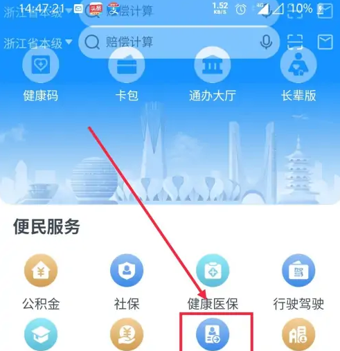  浙里办投靠子女落户入口