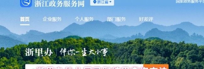 浙里办幼儿园录取结果查询方法