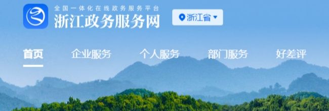 《浙里办》医疗停保业务办理入口