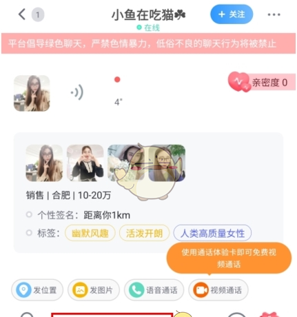 《知聊》发消息方法