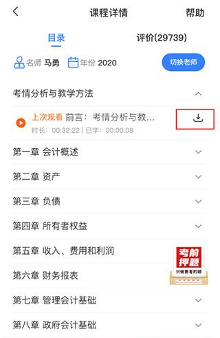 之了课堂app离线课程查看位置