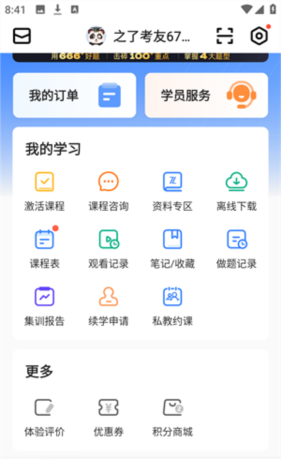 之了课堂app使用说明
