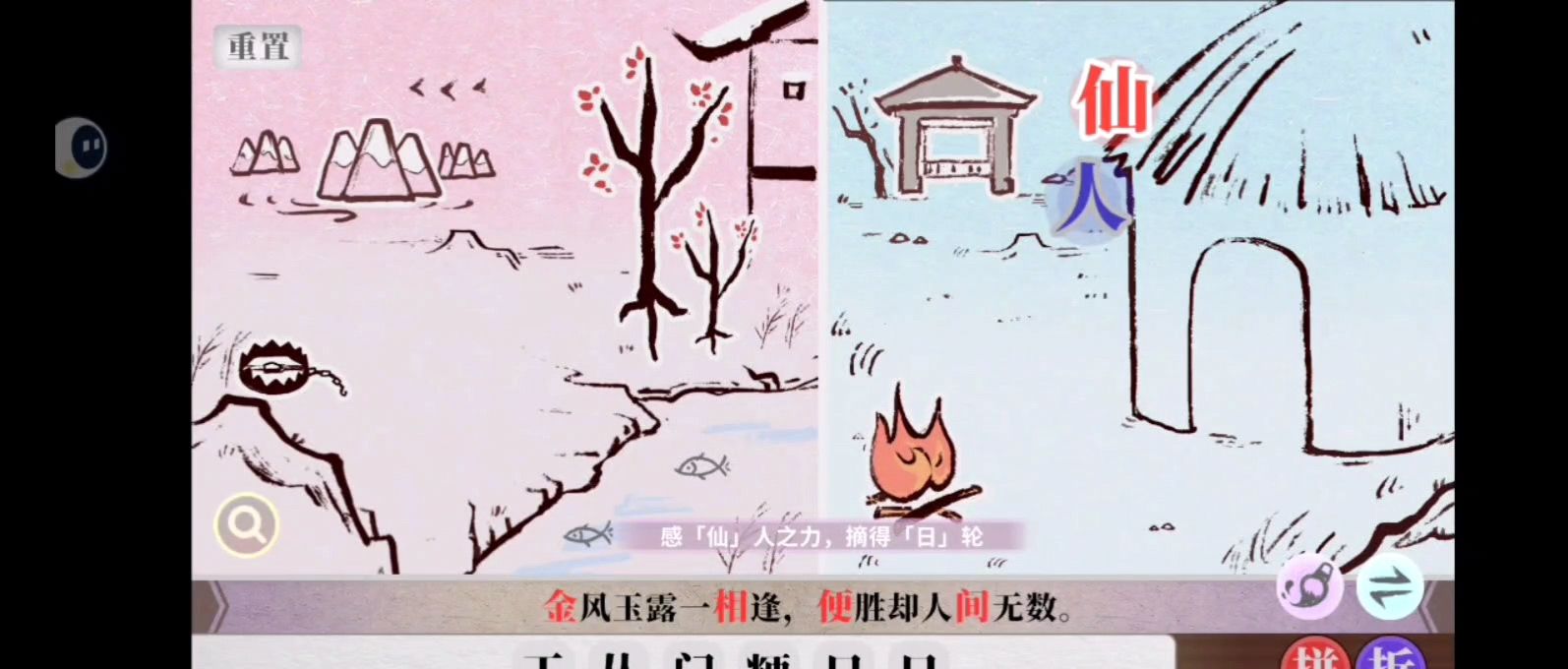 字里人间第二关攻略