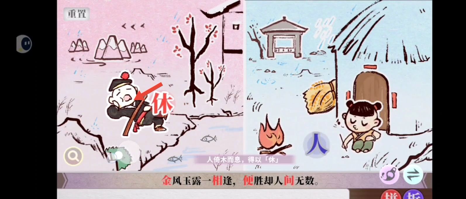 字里人间第二关攻略