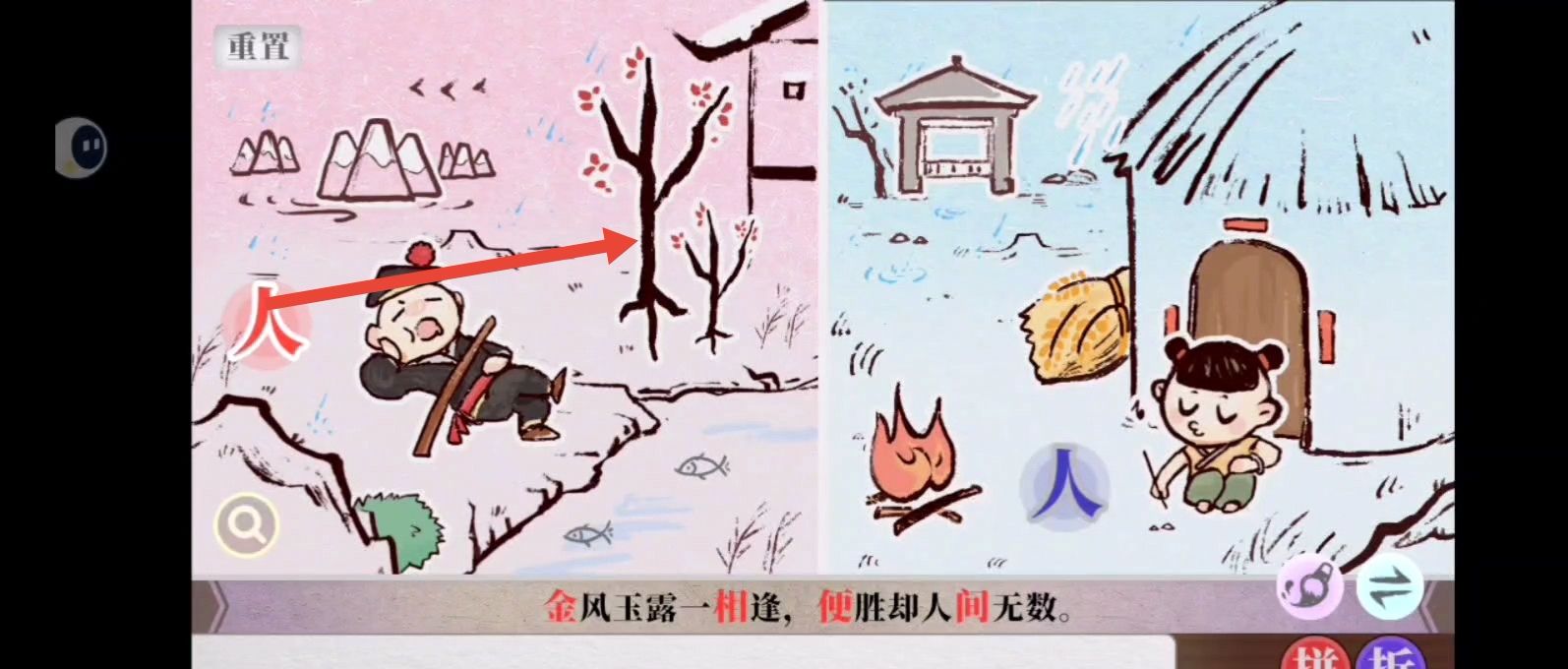 字里人间第二关攻略