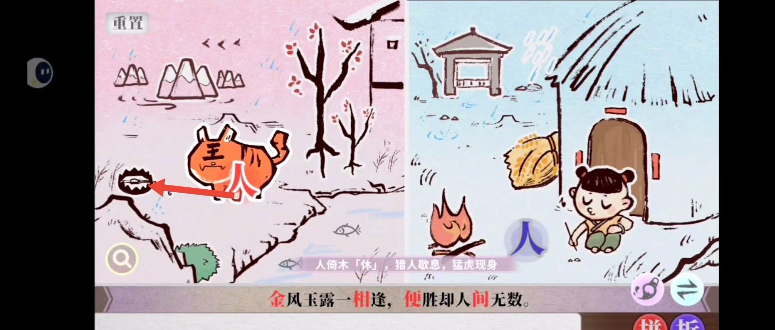 字里人间第二关攻略