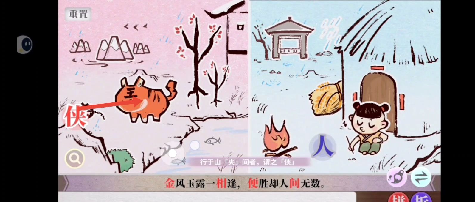 字里人间第二关攻略