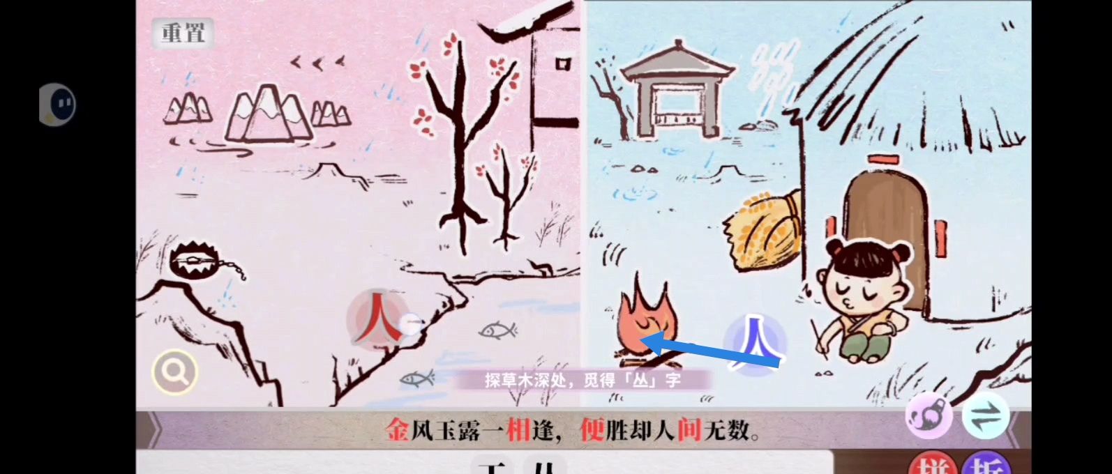 字里人间第二关攻略