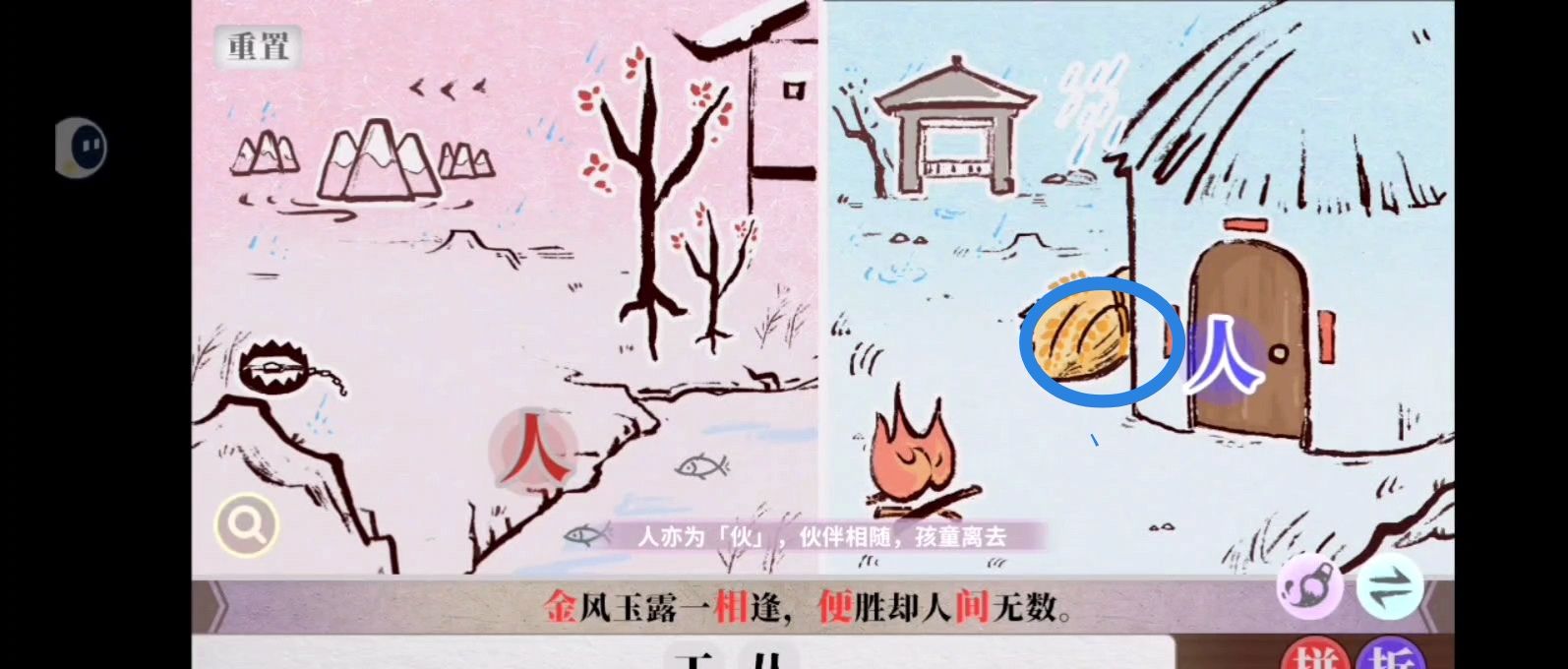 字里人间第二关攻略