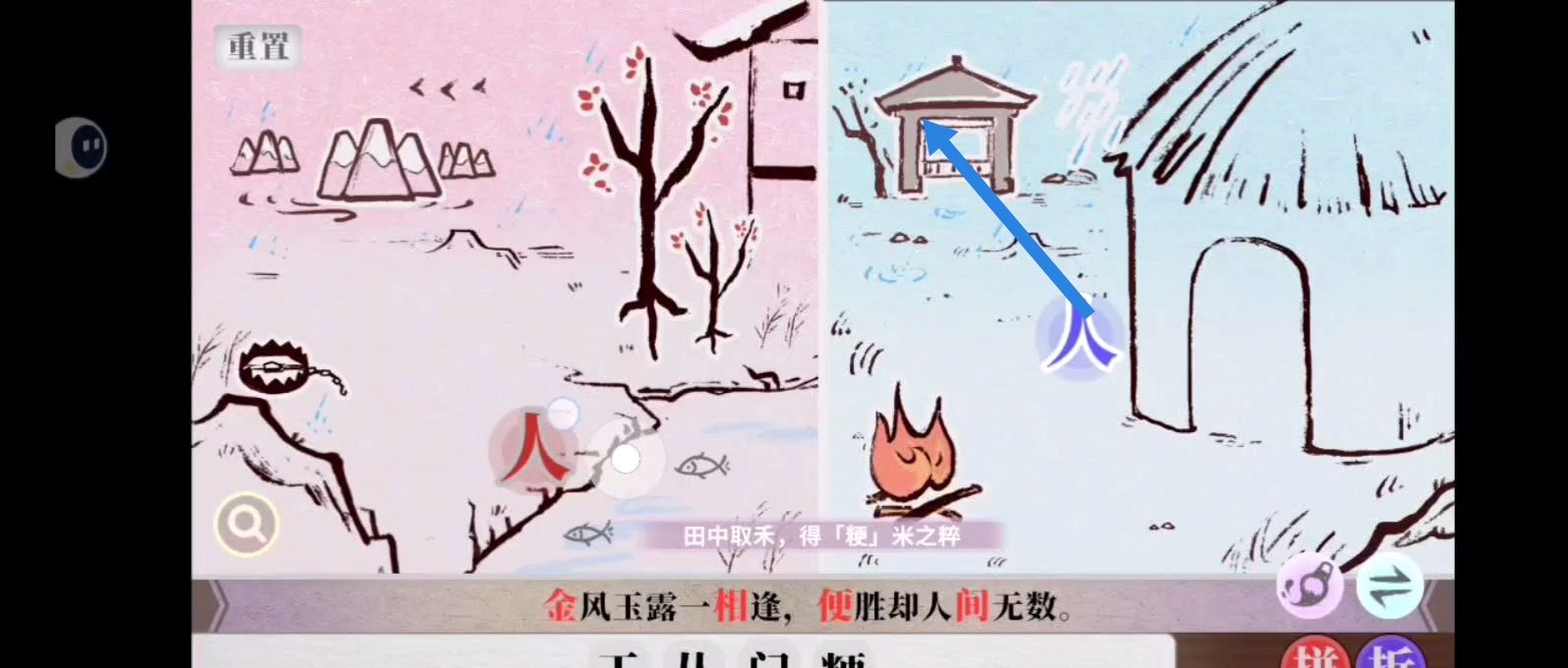 字里人间第二关攻略