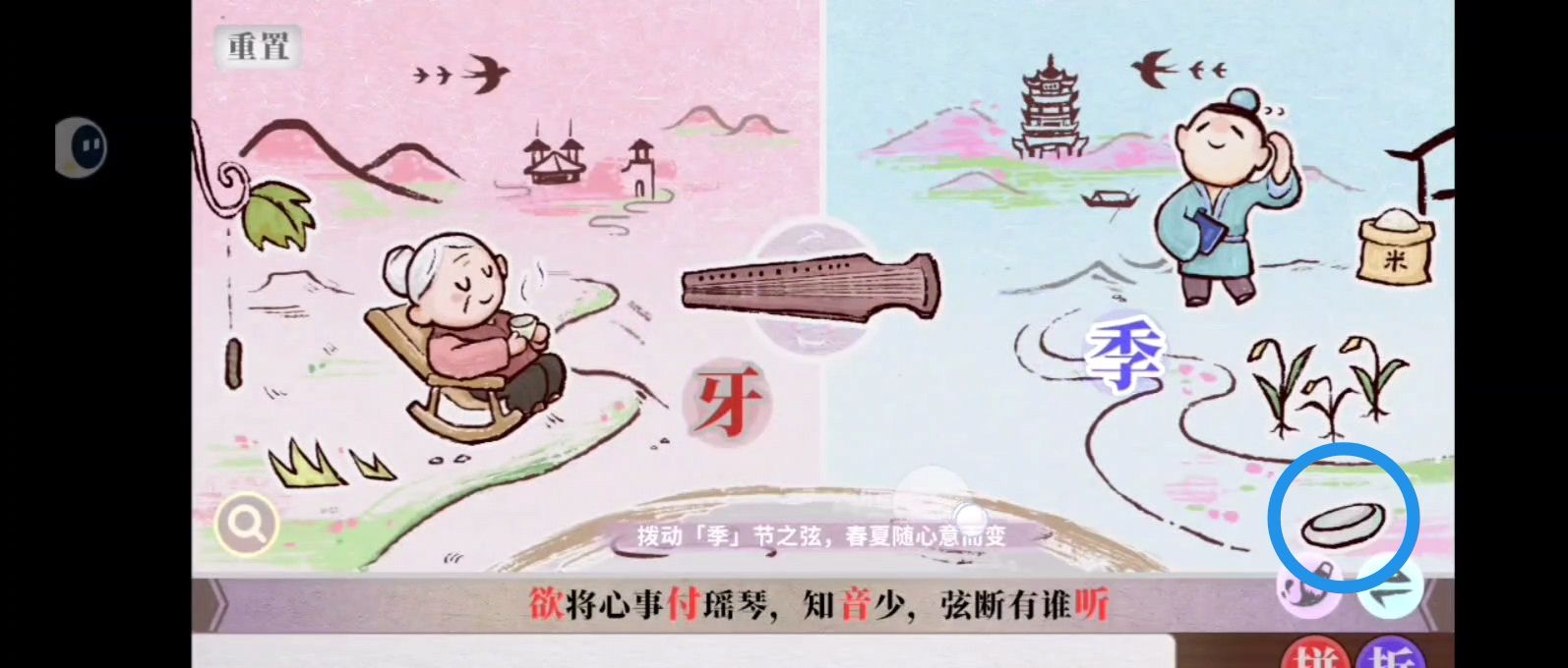 字里人间第三关攻略