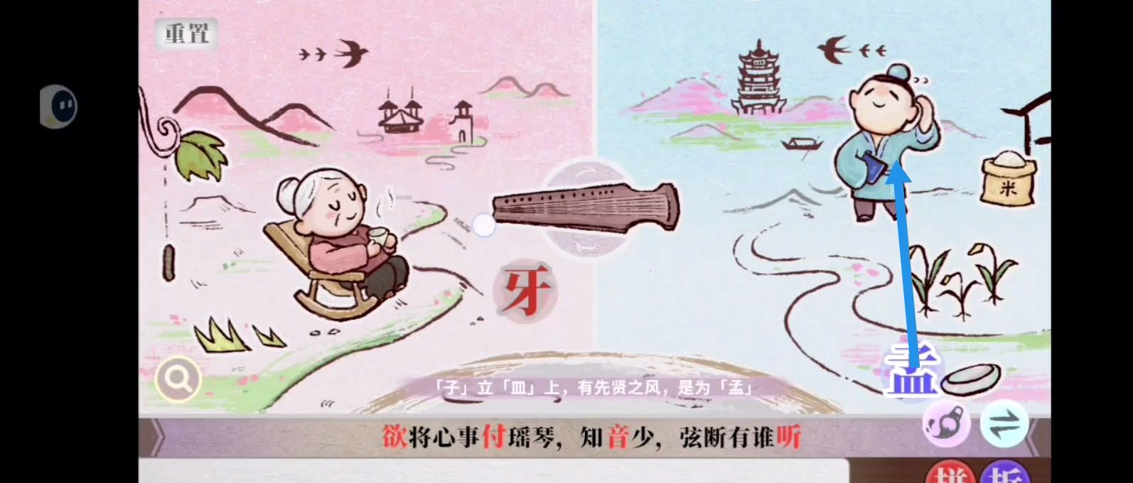 字里人间第三关攻略