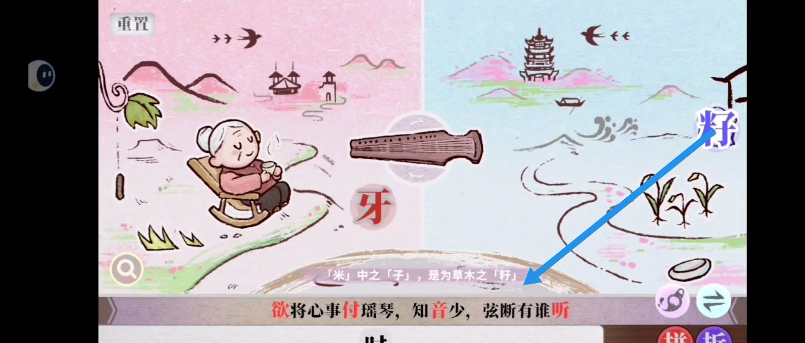 字里人间第三关攻略