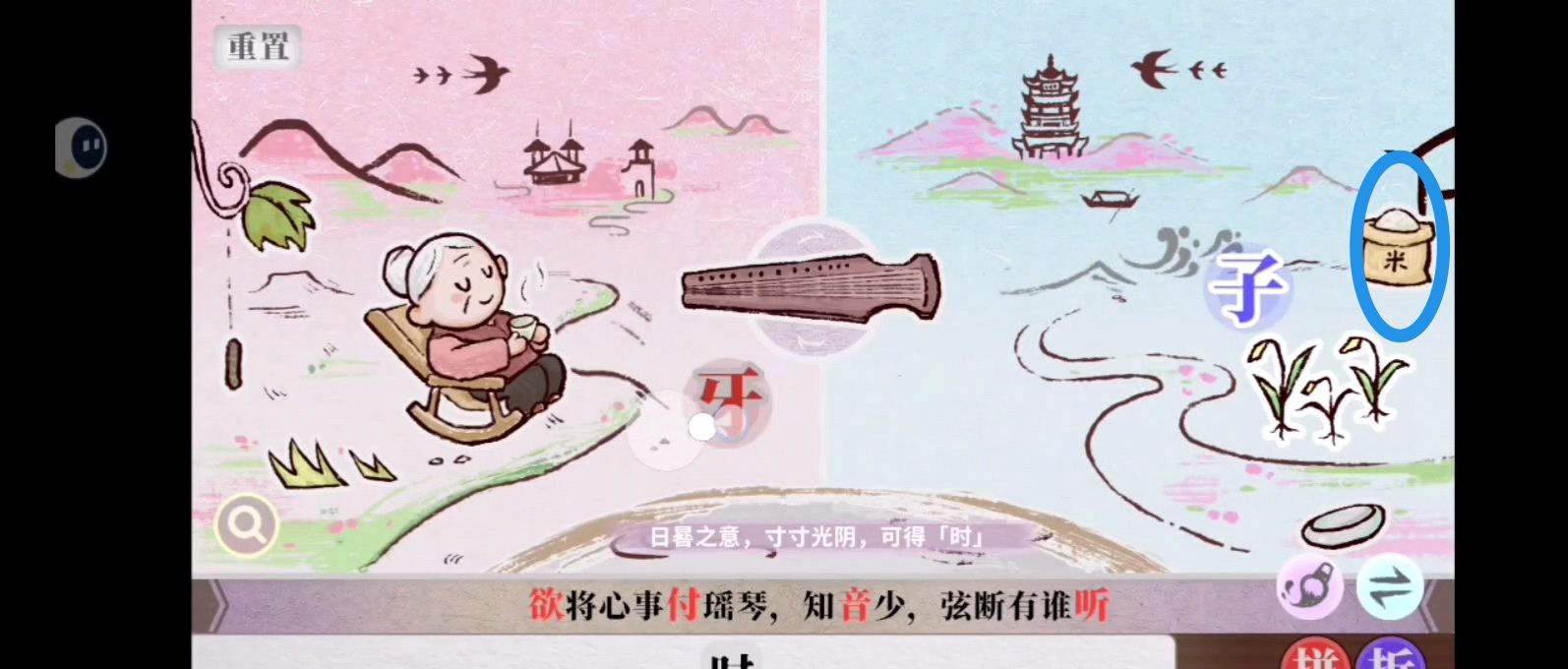 字里人间第三关攻略