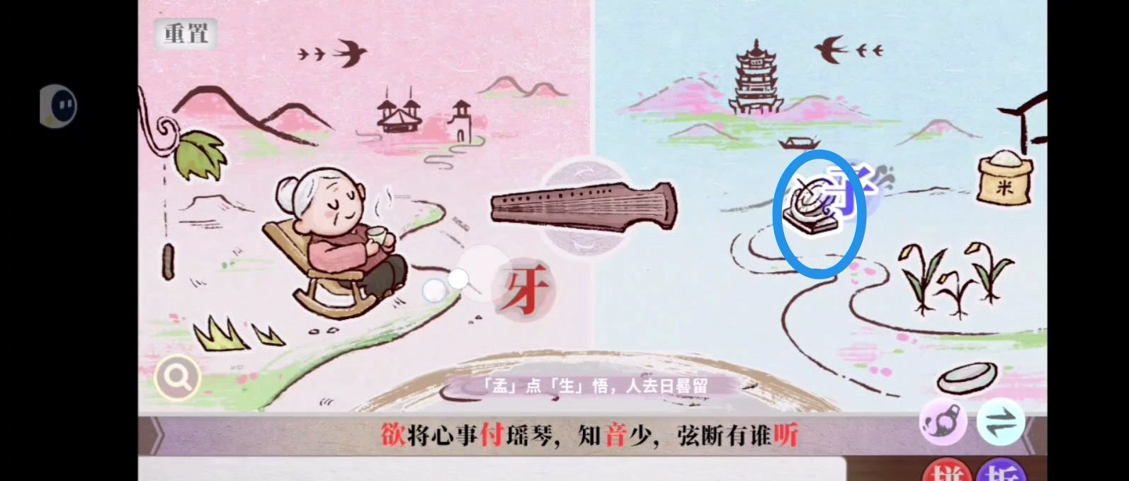 字里人间第三关攻略