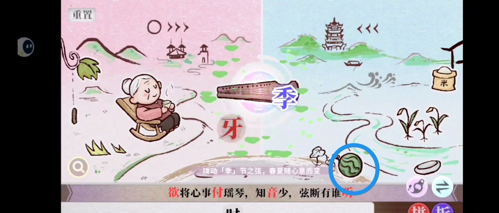 字里人间第三关攻略