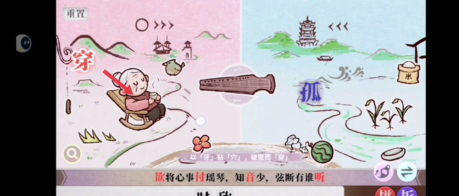 字里人间第三关攻略