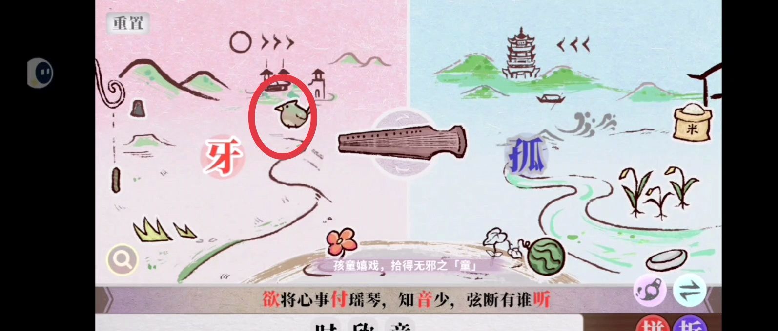 字里人间第三关攻略