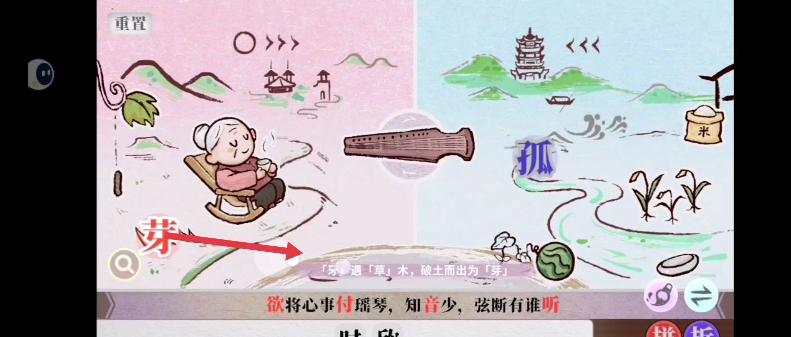 字里人间第三关攻略