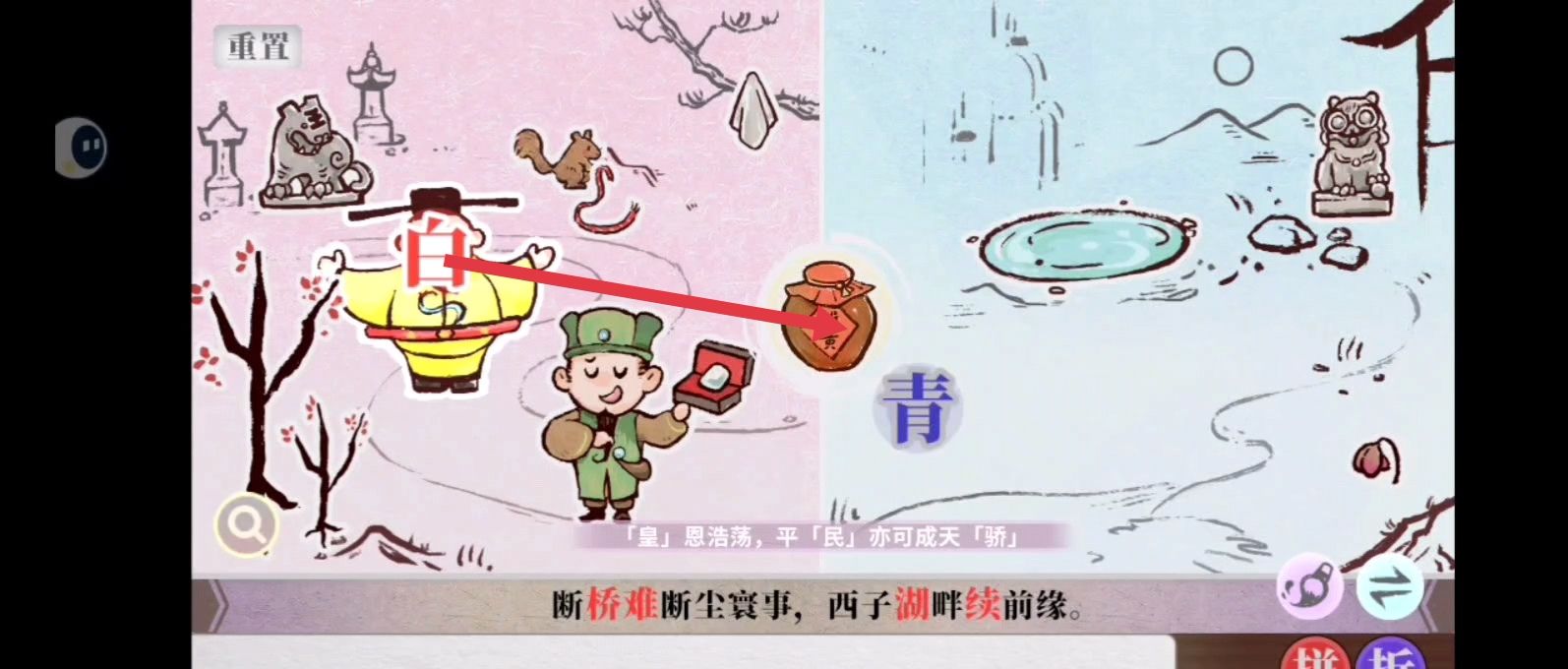 字里人间第四关攻略