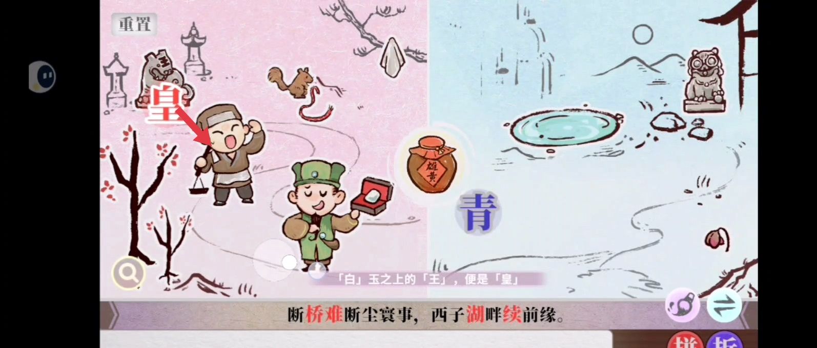 字里人间第四关攻略