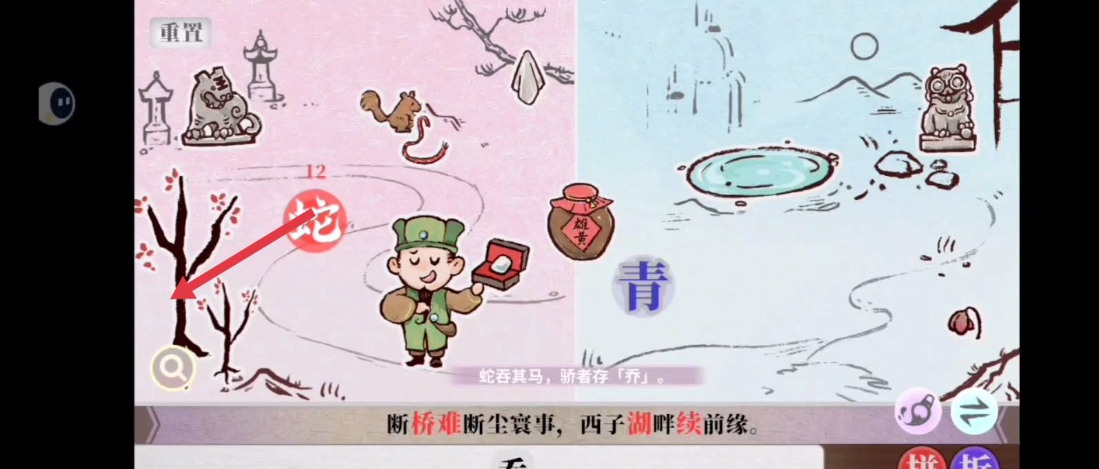 字里人间第四关攻略