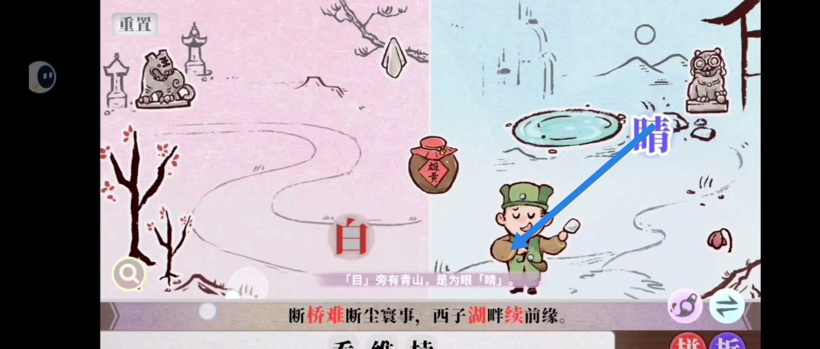 字里人间第四关攻略