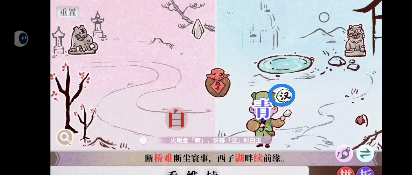 字里人间第四关攻略