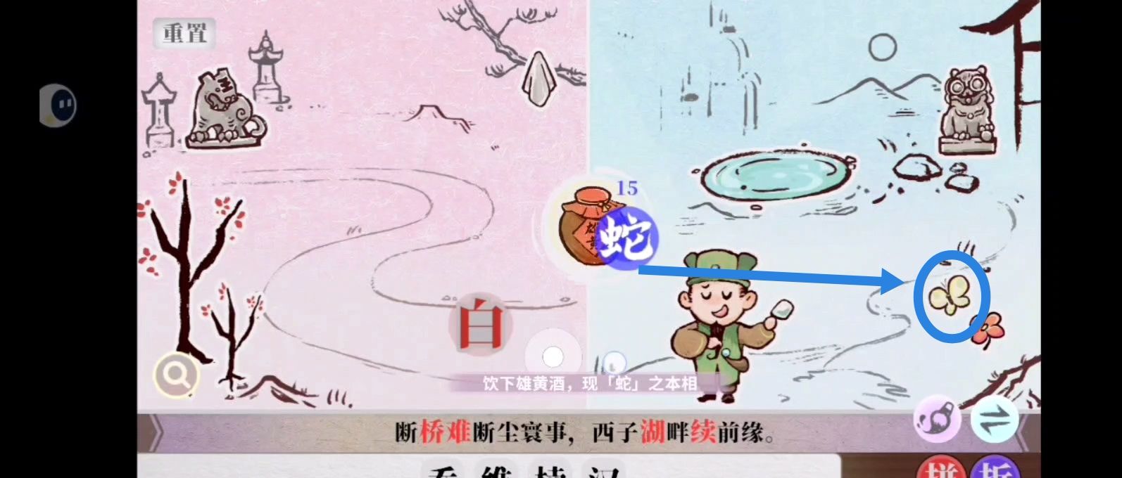 字里人间第四关攻略