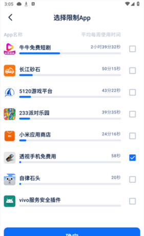 自律石头app控制时间教程