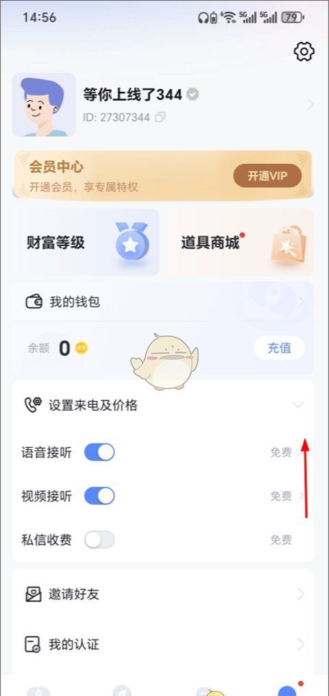 《知聊》赚钱方法介绍