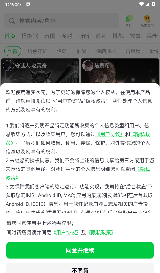 造梦次元角色创作教程