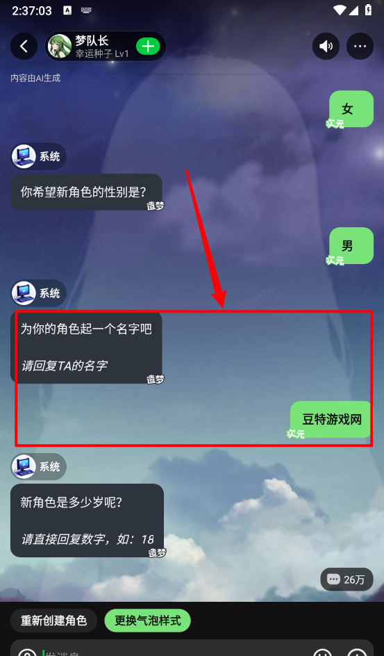 造梦次元角色创作教程