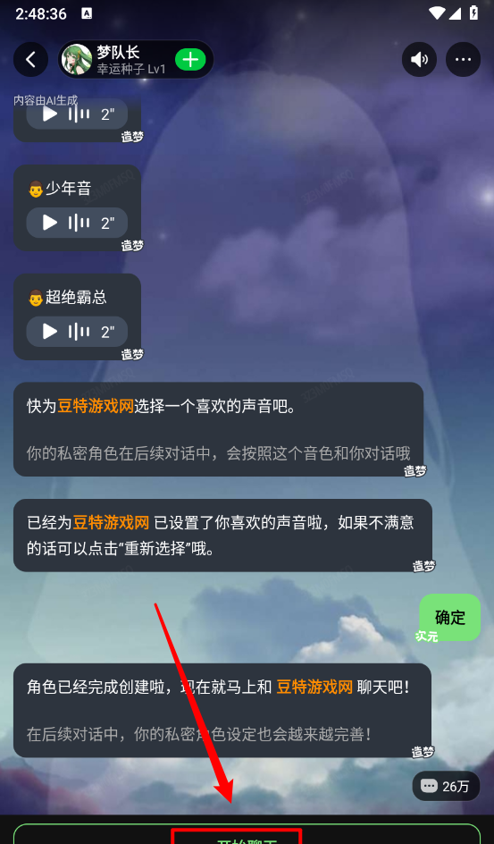 造梦次元角色创作教程