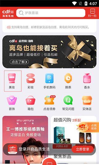 中免海南app购物流程