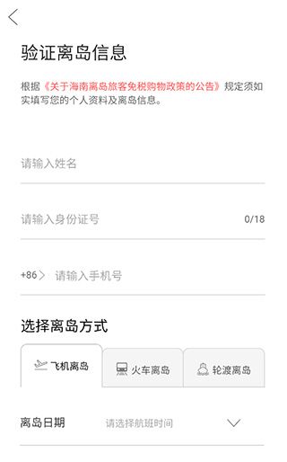 中免海南app购物流程