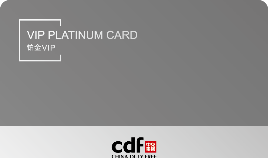 中免海南app会员等级介绍