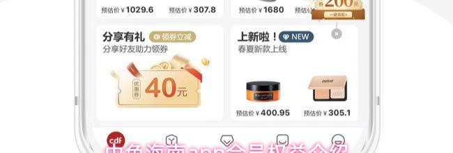 中免海南app会员权益介绍