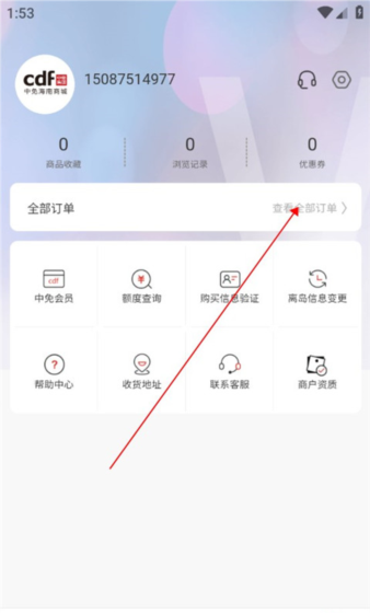 中免海南app线下门店订单查看入口