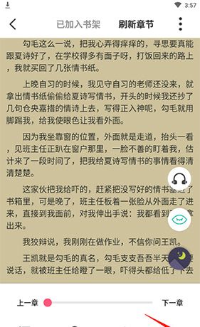 《掌民小说》调整亮度方法