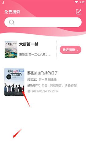 《掌民小说》听书设置方法