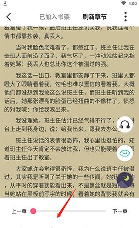《掌民小说》听书设置方法