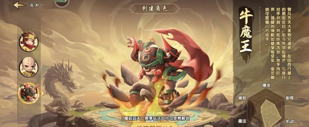 造梦西游之黎尤浩劫篇初始职业推荐