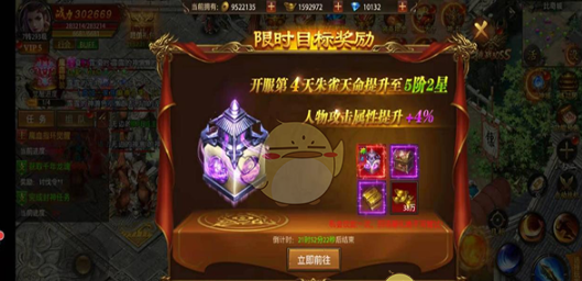 《真牛传奇》限时目标奖励介绍