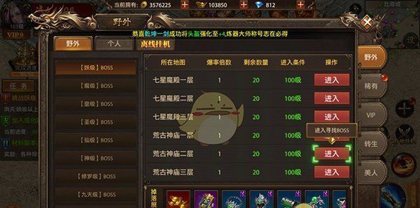 《真牛传奇》新手玩法攻略