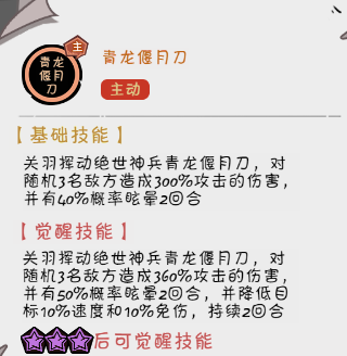 《织女星计划》关羽技能介绍