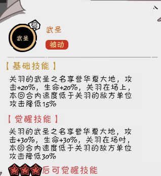 《织女星计划》关羽技能介绍