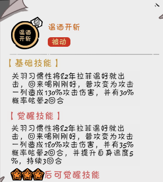 《织女星计划》关羽技能介绍