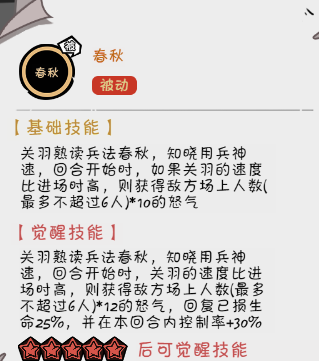 《织女星计划》关羽养成攻略