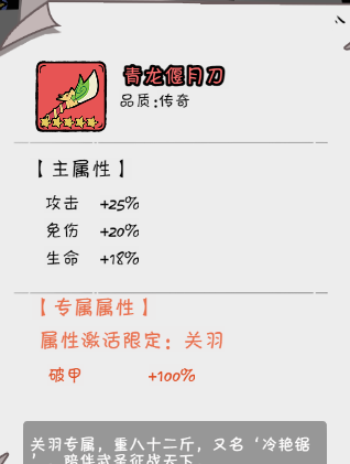 《织女星计划》关羽养成攻略